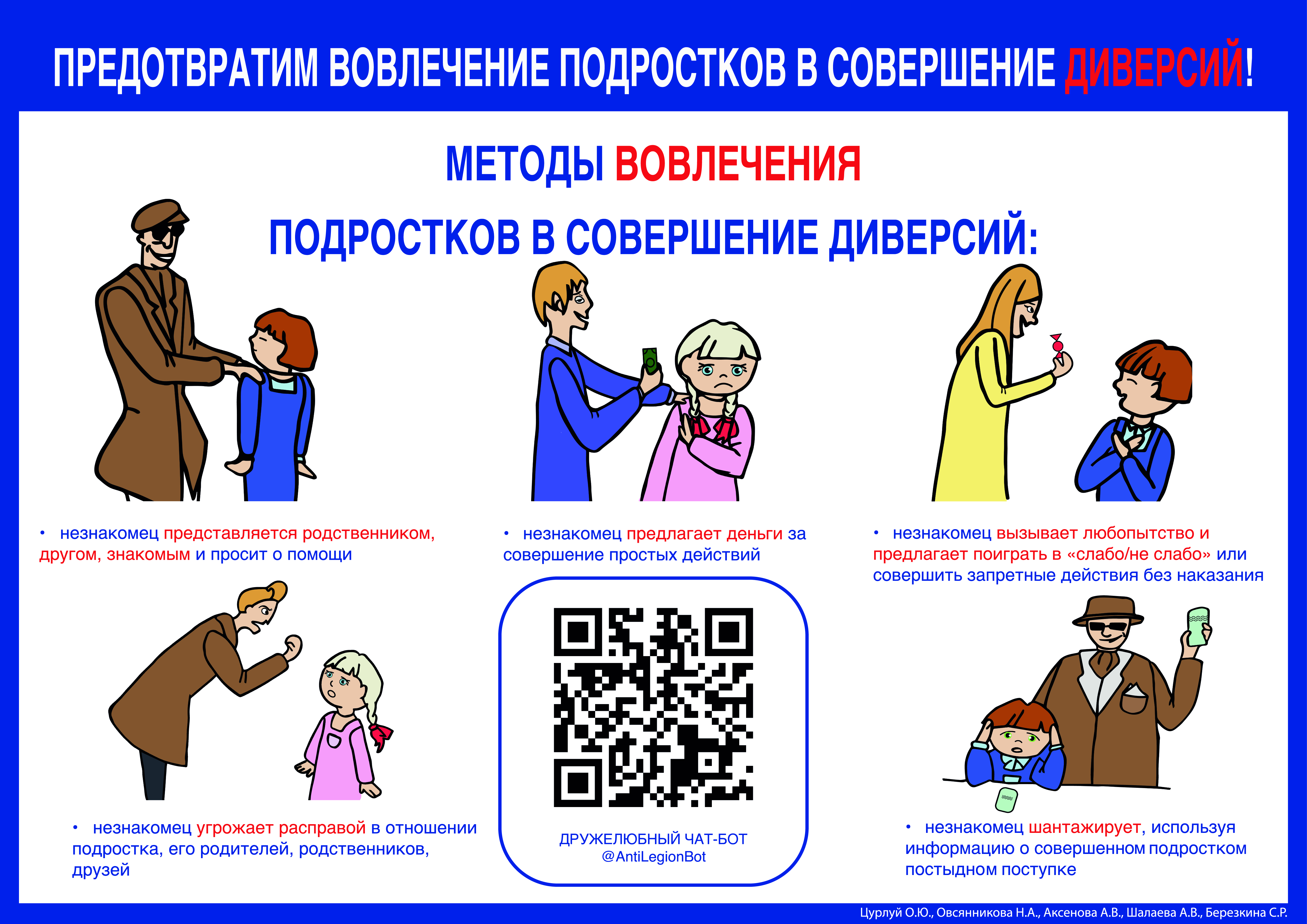 Памятка Диверсии 3 10092024